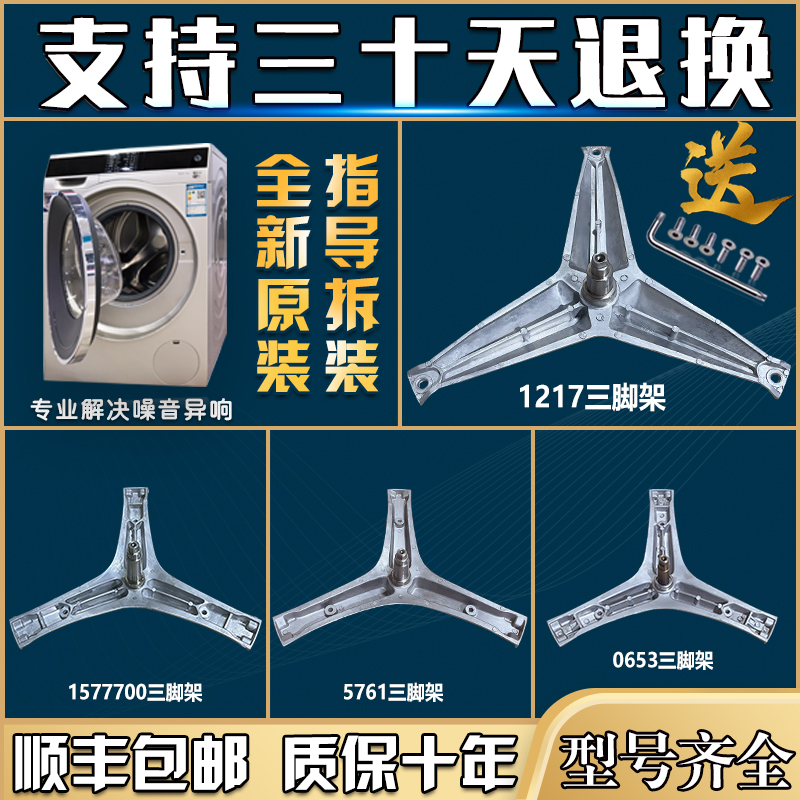 海信滚筒洗衣机三脚架轴承