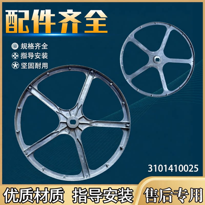 适用TCL滚筒洗衣机XQG65-Q100 XQG65-Q100H XQG65-Q100W 皮带轮