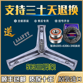 海尔洗衣机配件三脚架EG8012B919GU1 G80718B12S三角支架轴承水封