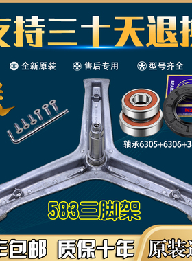 海尔洗衣机配件三脚架G100818BG G80629BKX12G三角架轴承水封油封