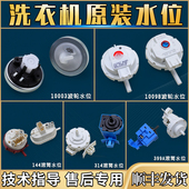 适用海尔洗衣机水位传感器控制器00330510003压力开关0034001009A