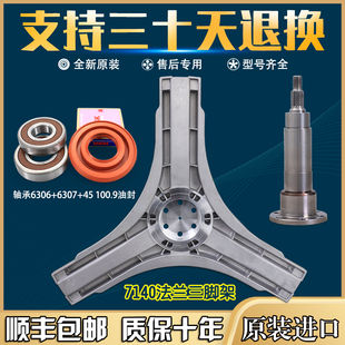 適用于三洋帝度滾筒洗衣機DG L9088BHX法蘭軸三腳架軸承 L9088BXG