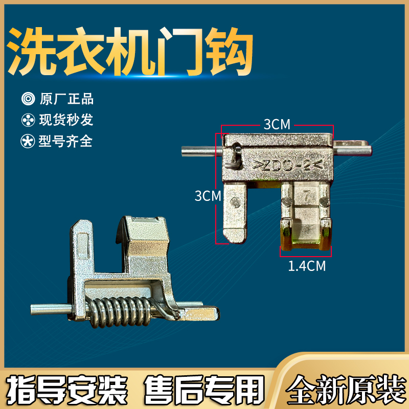 松下洗衣机XQG80-E8155门钩