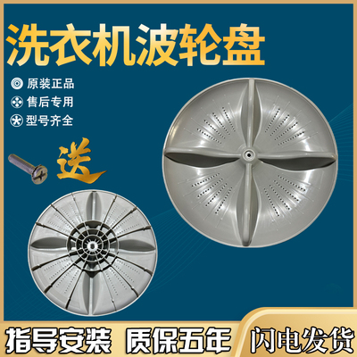 适用于松下洗衣机XQB52-QA5121 XQB52-Q85201 XQB52-Q75201波轮盘