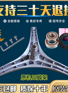 适用新乐洗衣机XG80-8203BTG/CTS/CTSI/BTSI/8405BESI三脚架轴承