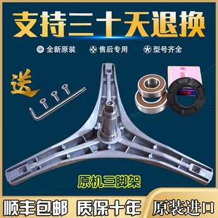 适用新乐洗衣机XG80-8203BTG/CTS/CTSI/BTSI/8405BESI三脚架轴承
