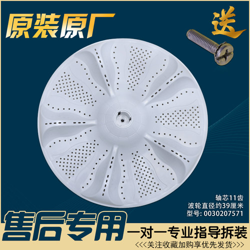 适用海尔波轮洗衣机EB100M39TH/XQB100-M21JDB/TQS100-Z1788转盘