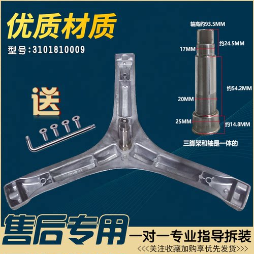 适用TCL洗衣机XQG65-GM100Q TG-V70-V65V-70W-G70L100三脚架轴承