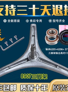 适用LG洗衣机三脚支架WD-T80090 T90105 T12411DN轴承水封T12235D