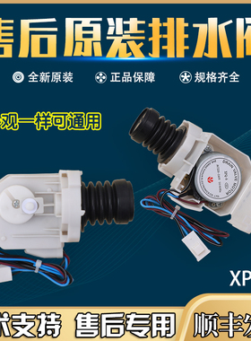 适用三洋滚筒洗衣机排水阀XQG55-L832W/BCX/CXS/G/牵引器电机水泵