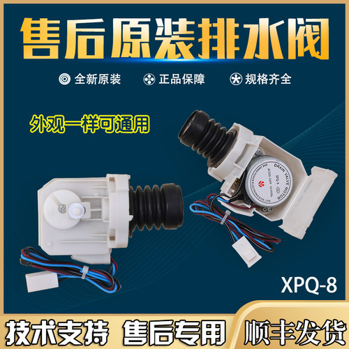 适用三洋滚筒洗衣机排水阀XQG55-L832W/BCX/CXS/G/牵引器电机水泵