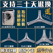 适用三洋惠而浦帝度滚筒洗衣机三脚架原装 三角支架轴承油水封配件