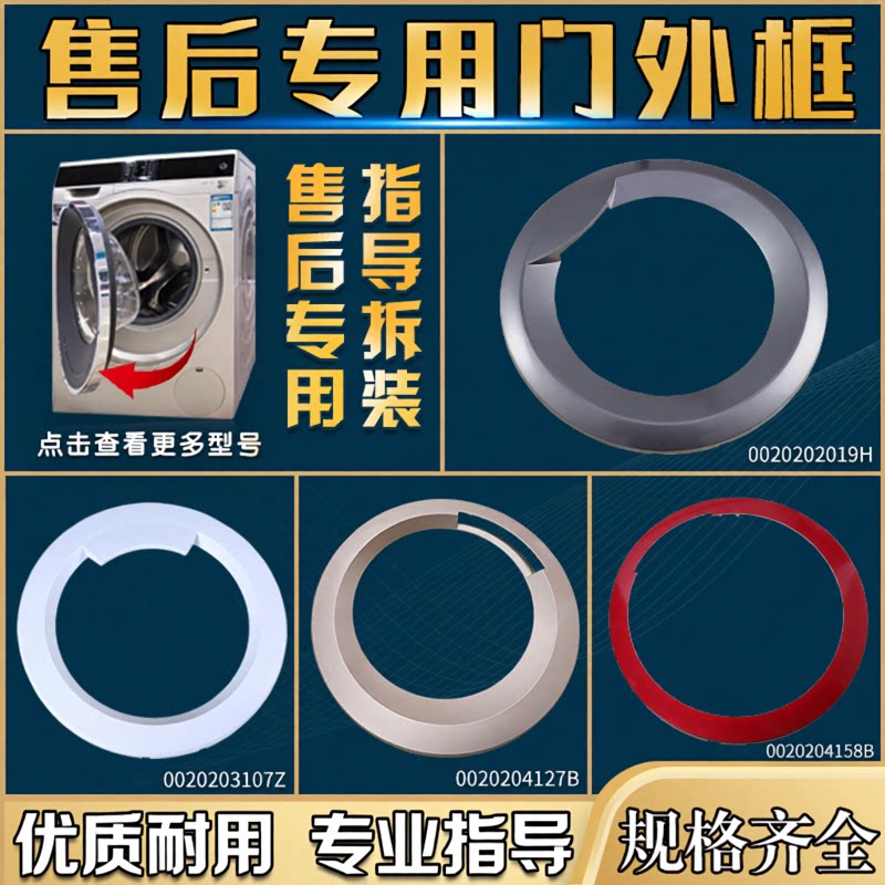 海尔滚筒洗衣机观察门框外框XQG70-B10266-B10288-1279门盖门外壳
