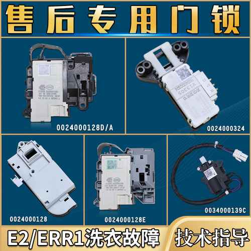 适用海尔滚筒洗衣机原装门锁电子微延时门开关0024000324/128E/D