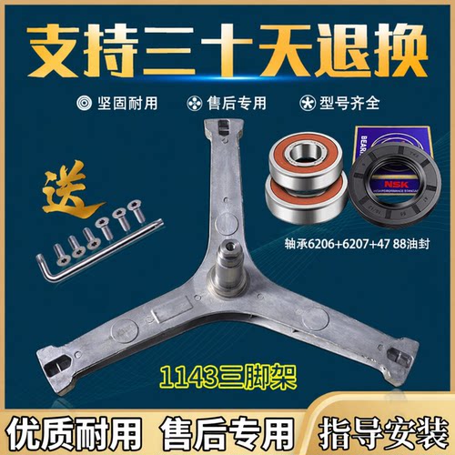 洗衣机配件三脚架三角支架