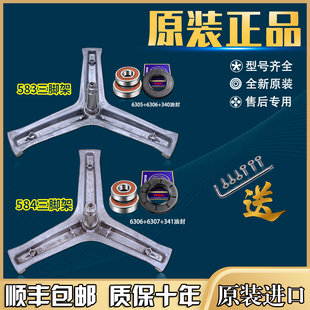 海尔洗衣机配件三脚架EG8012HB86S/W三角架EG10014B39GU1轴承水封