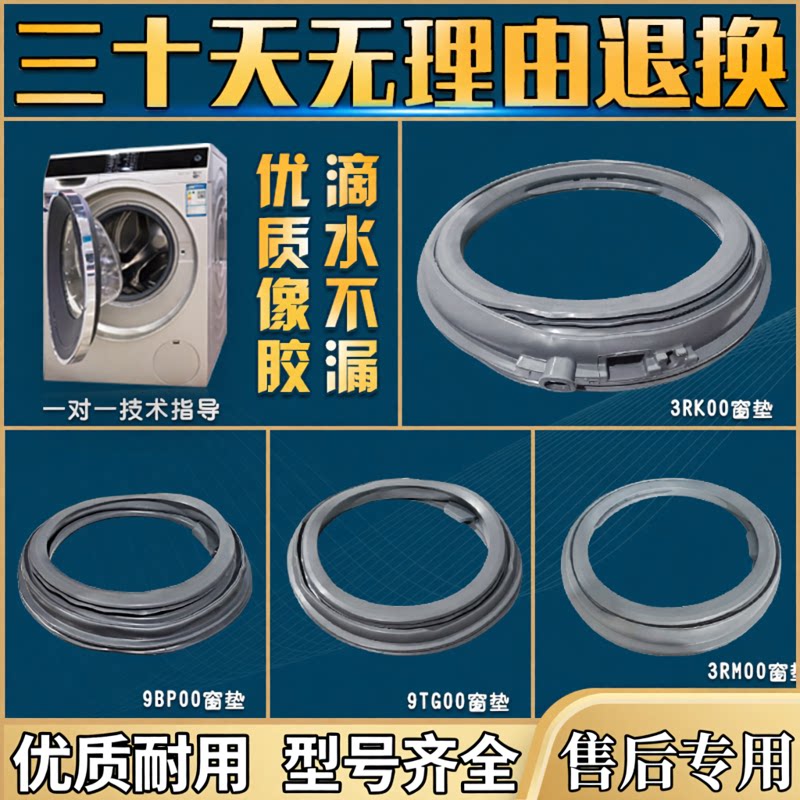 松下滚筒洗衣机窗垫密封圈