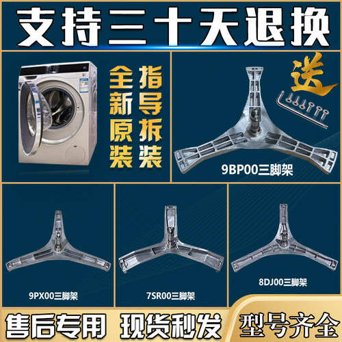 松下洗衣机三脚架轴承三角架水封