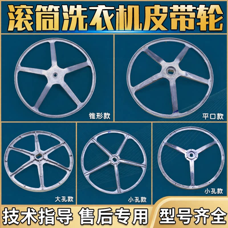 适用美的小天鹅滚筒洗衣机配件皮带轮平口锥形大小头转动轮盘原装