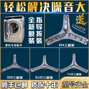 三腳架內筒三角支架軸承水封油封配件大全 適用TCL滾筒洗衣機原裝