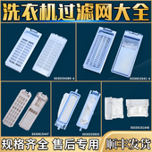 海尔全自动大小神童洗衣机过滤网配件原装 滤网盒网袋线屑过滤器