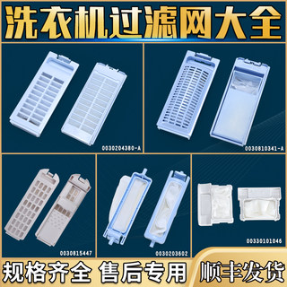 海尔全自动大小神童洗衣机过滤网配件原装滤网盒网袋线屑过滤器