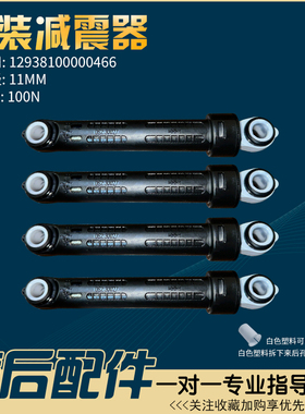 适用小米滚筒洗衣机XHQG100/80MJ201 XHQG100MJ01/02减震杆减震器