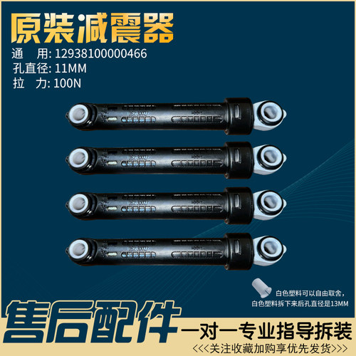 适用小米滚筒洗衣机XHQG100/80MJ201 XHQG100MJ01/02减震杆减震器