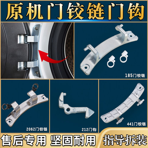 适用美的小天鹅滚筒洗衣机原装配件门铰链门勾合页开关门把手卡扣