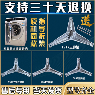 适用海信容声惠而浦滚筒洗衣机原装三脚架三角架支架轴承油封水封