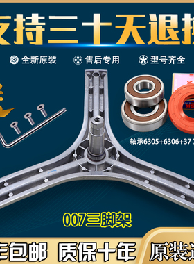 三洋滚筒洗衣机三脚架DG-F80366BG/BCIX/BIG/BPG三角支架轴承水封