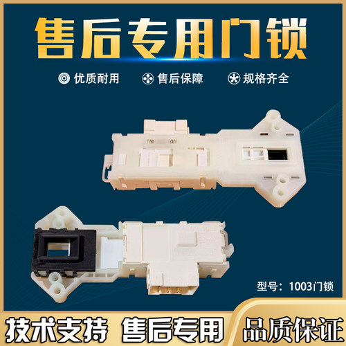 适用LG滚筒洗衣机WD-T14415D T12412D T12415D TH2410D门锁门开关