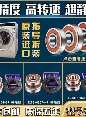 适用美的小天鹅滚筒洗衣机配件原装进口轴承油封密封圈水封三脚架