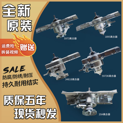 海尔全自动洗衣机大小神童原装减速离合器0030807792/1895/5973D