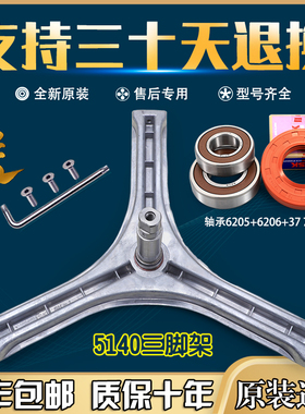 适用三洋帝度滚筒洗衣机三脚架XQG65-L903S/-L903CS三角支架水封