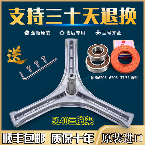 三洋滚筒洗衣机配件三脚架XQG60-L932/S/XS/CS/CXS三角架轴承水封