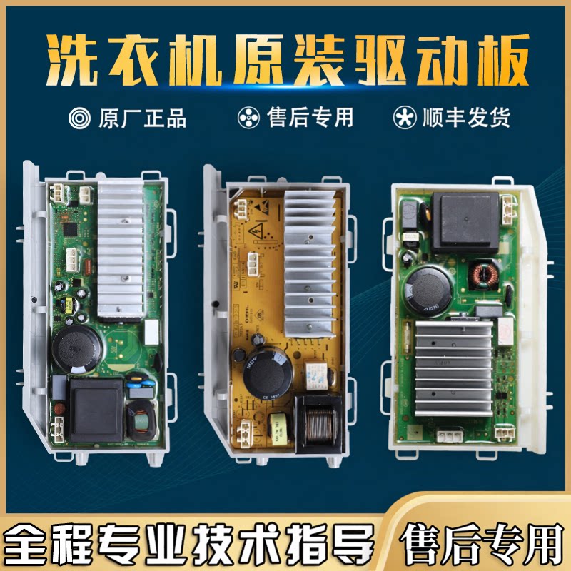 适用海尔滚筒洗衣机配件驱动板0021800035/H/M/Q/Z/S原装电脑主板
