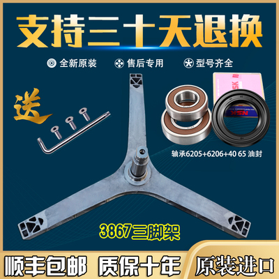 适用于三洋滚筒洗衣机RG-F80270B/F80570B三脚架轴承油封Jingjing