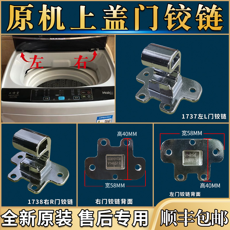 适用海尔波轮洗衣机原装上盖门铰链翻盖合页左右门轴0030101737/8
