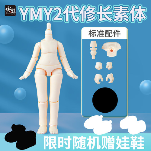 ymy素体二代ob11素体粘土人人偶可接GSC头 全身关节可动原装模型