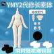 ymy素体二代ob11素体粘土人人偶可接GSC头 全身关节可动原装 模型