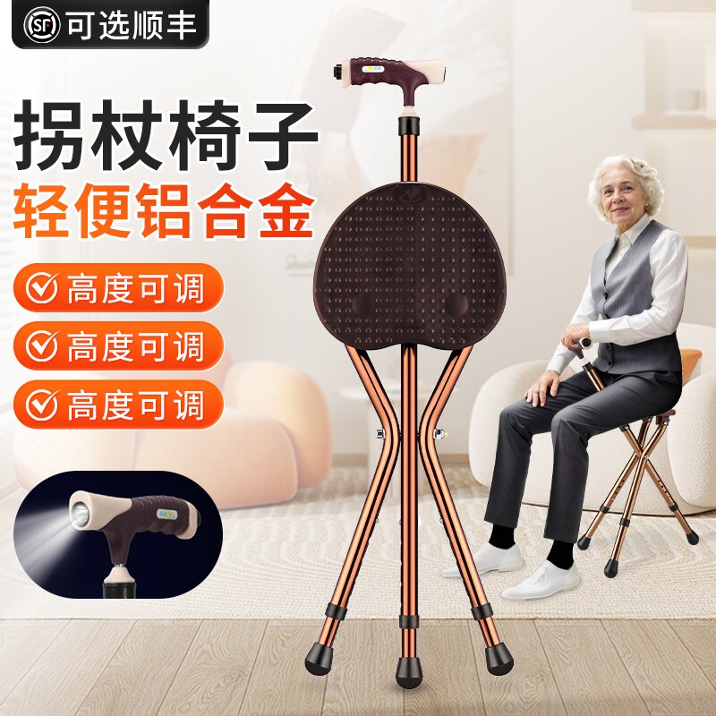 老人便携拐杖凳多功能助行器康复走路防摔倒拐杖椅子两用折叠防滑