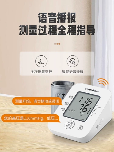 鱼跃 Измерение артериального давления прибор для домохозяйства медицинской зарядки высокая точность медицинского измерения измеритель артериального давления Официальный флагманский магазин