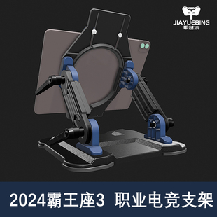 平板电脑支架iPad吃鸡支架专用多角度可调主播游戏水冷手搓大镂空