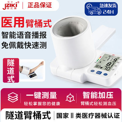 健之康臂环绕筒式血压计家