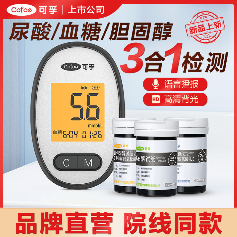 可孚三合一尿酸血糖胆固醇试纸