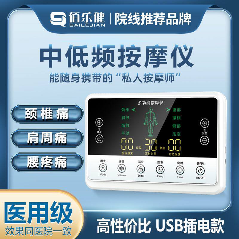 佰乐健脉冲按摩理疗仪器中低频电疗仪发热粘片调理仪颈椎腰椎针灸