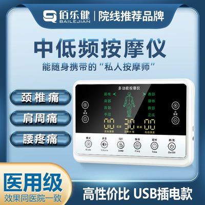 佰乐健脉冲按摩理疗仪器中