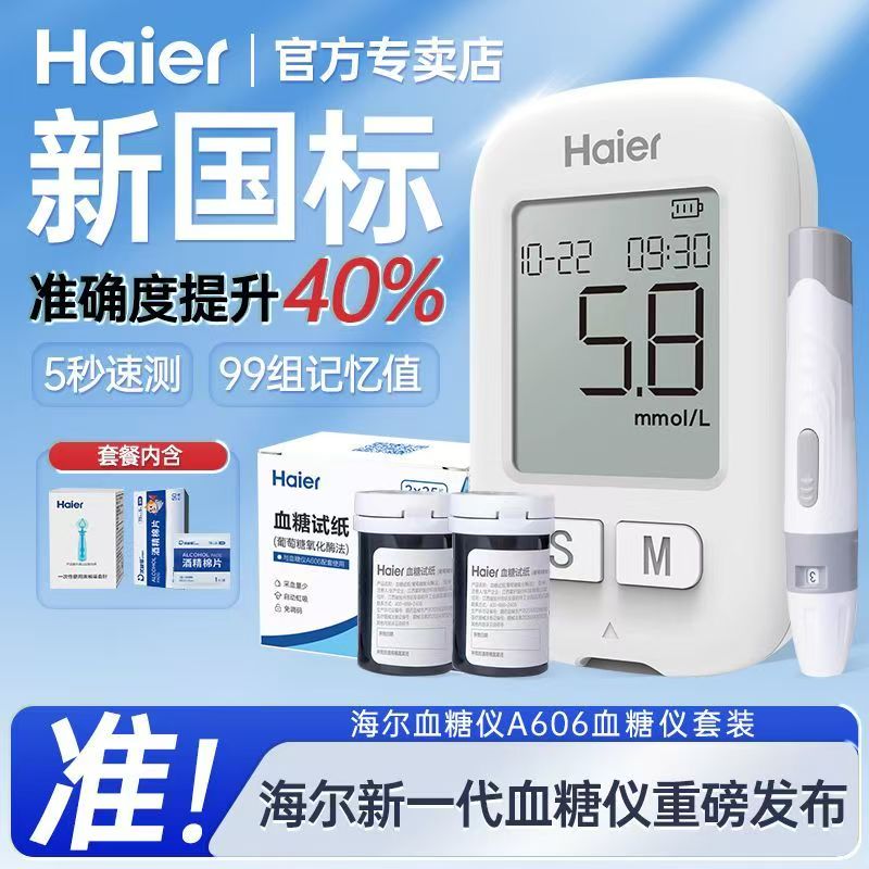 Haier海尔新款A606血糖仪