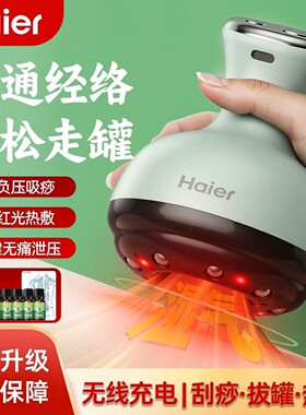 海尔电动刮痧仪热敷按摩刮痧神器